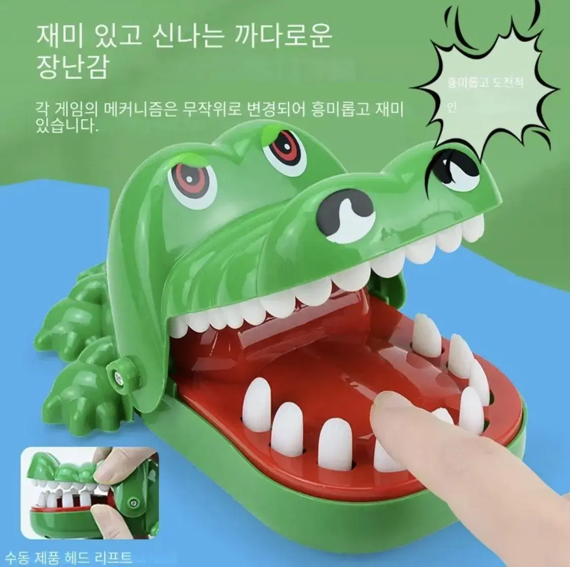 악어 게임 보드게임 복불복 게임